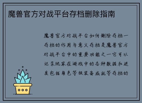魔兽官方对战平台存档删除指南