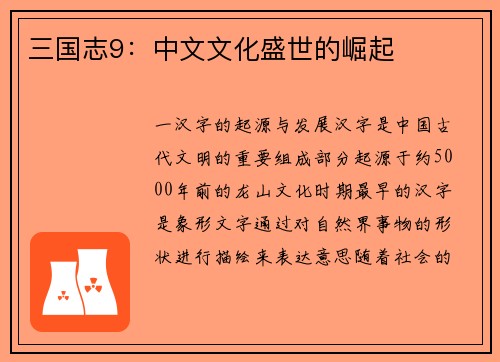 三国志9：中文文化盛世的崛起