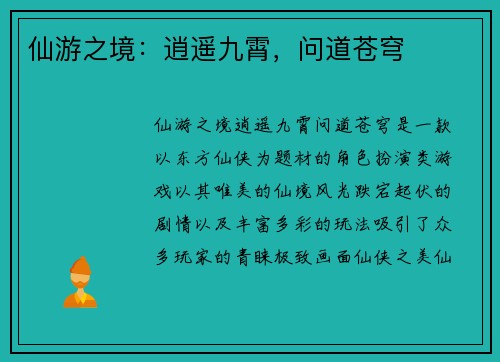 仙游之境：逍遥九霄，问道苍穹