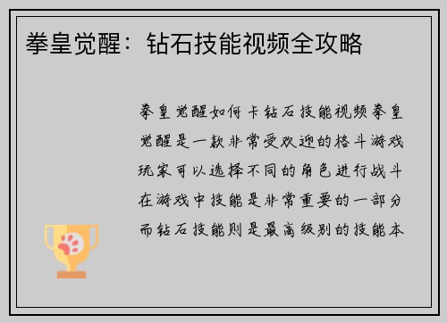 拳皇觉醒：钻石技能视频全攻略